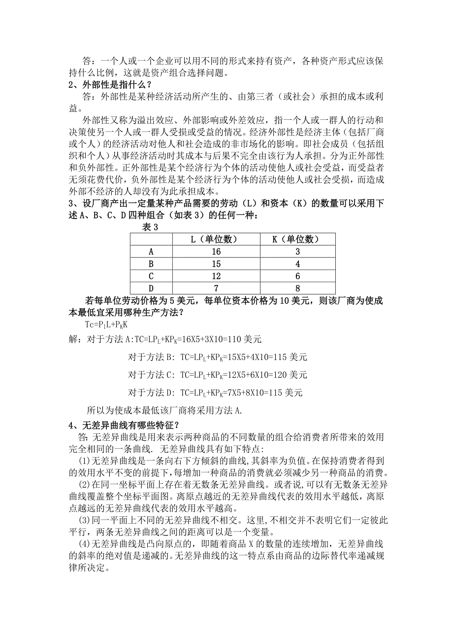 福师大网络教育2014年微观经济学作业答案_第4页