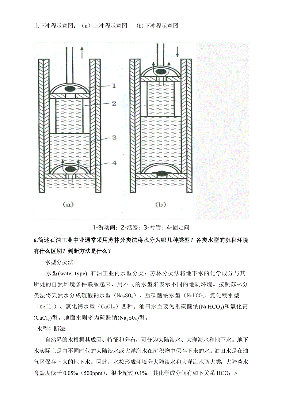 (065039)-石油工程概论主管_第3页