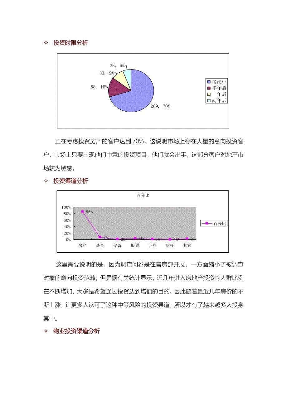 郑州投资专题研究_第5页