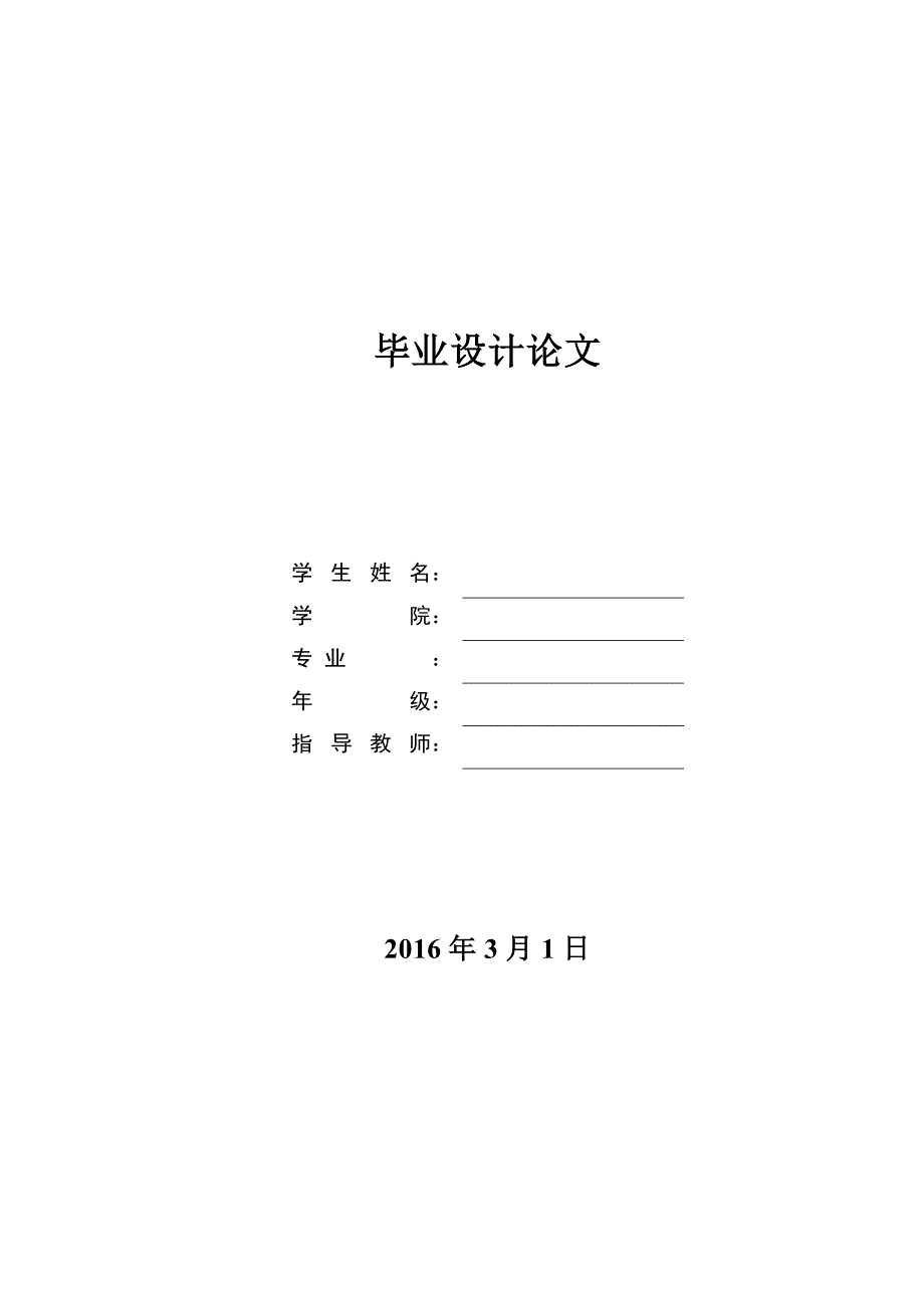 毕业论文：《500千伏变电站运行与维护》(枣庄-朱庆利)_第1页