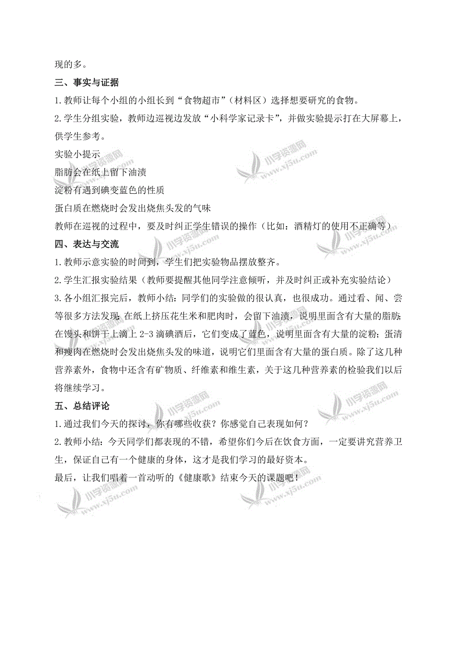 【青岛版】四年级科学上册教案我们的营养_第2页