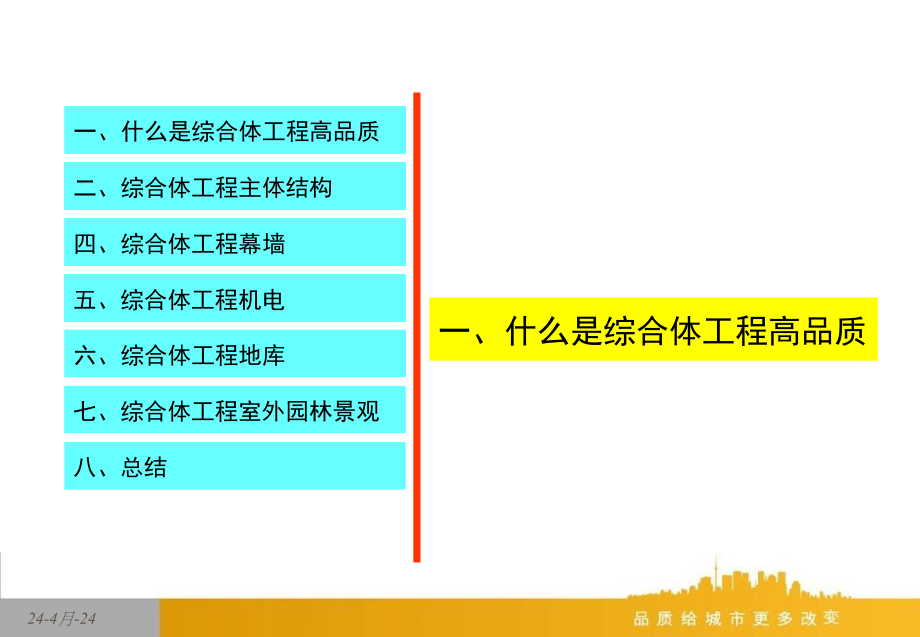 河南写字楼综合体工程项目质量标准汇报（137页）ppt课件_第2页