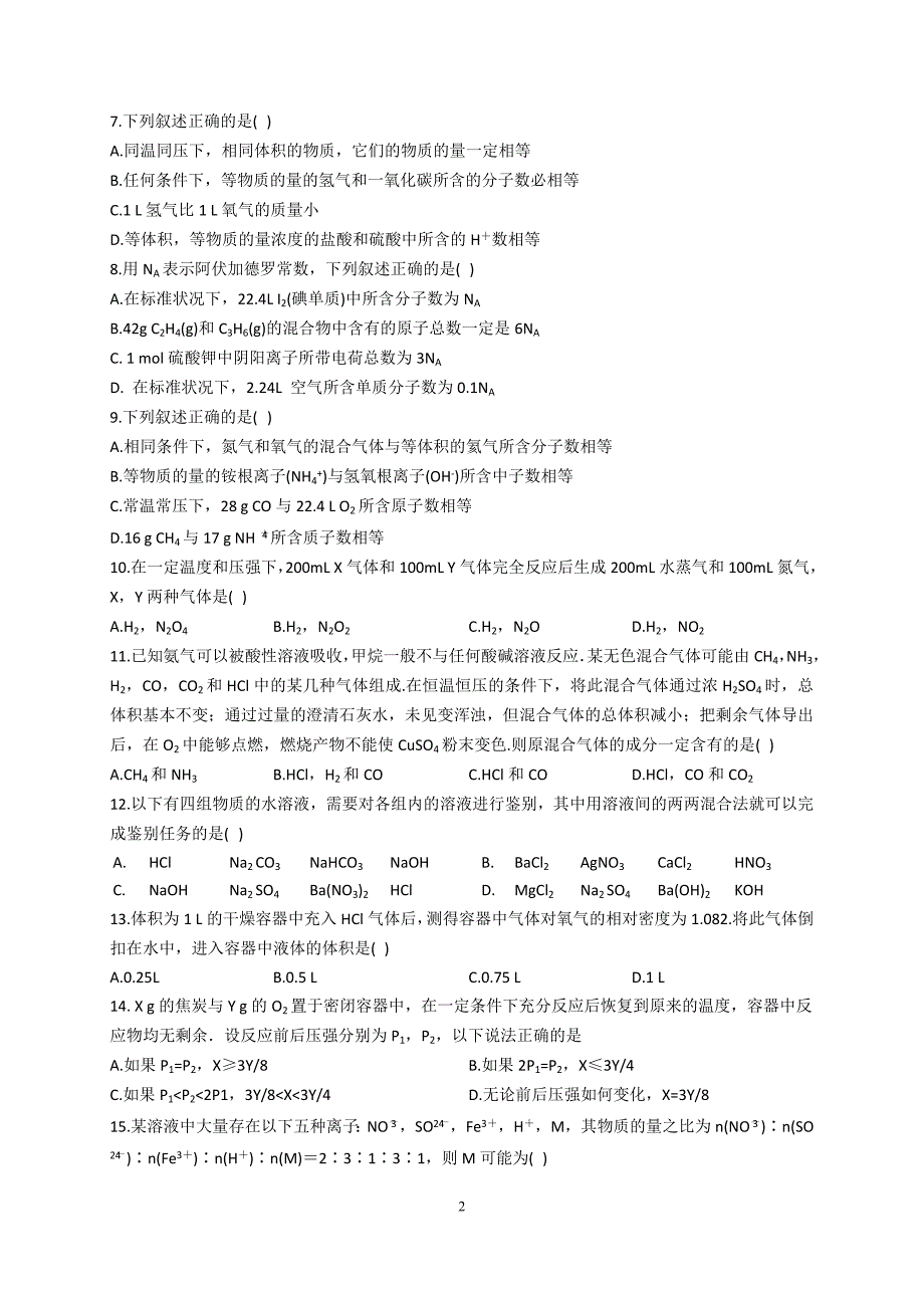 高一化学必修1第一章《从实验学化学》测试题_第2页