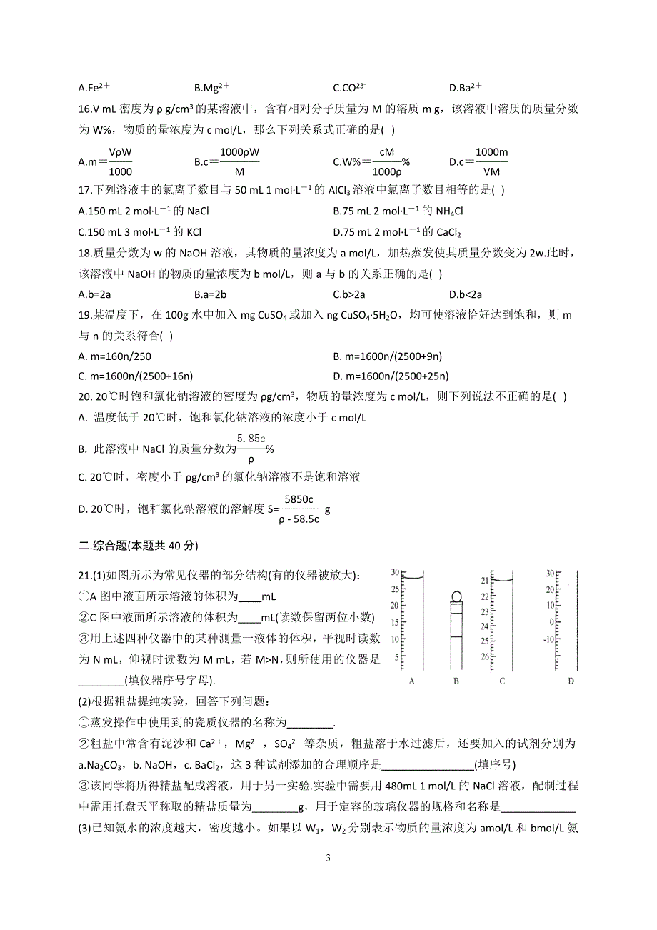 高一化学必修1第一章《从实验学化学》测试题_第3页