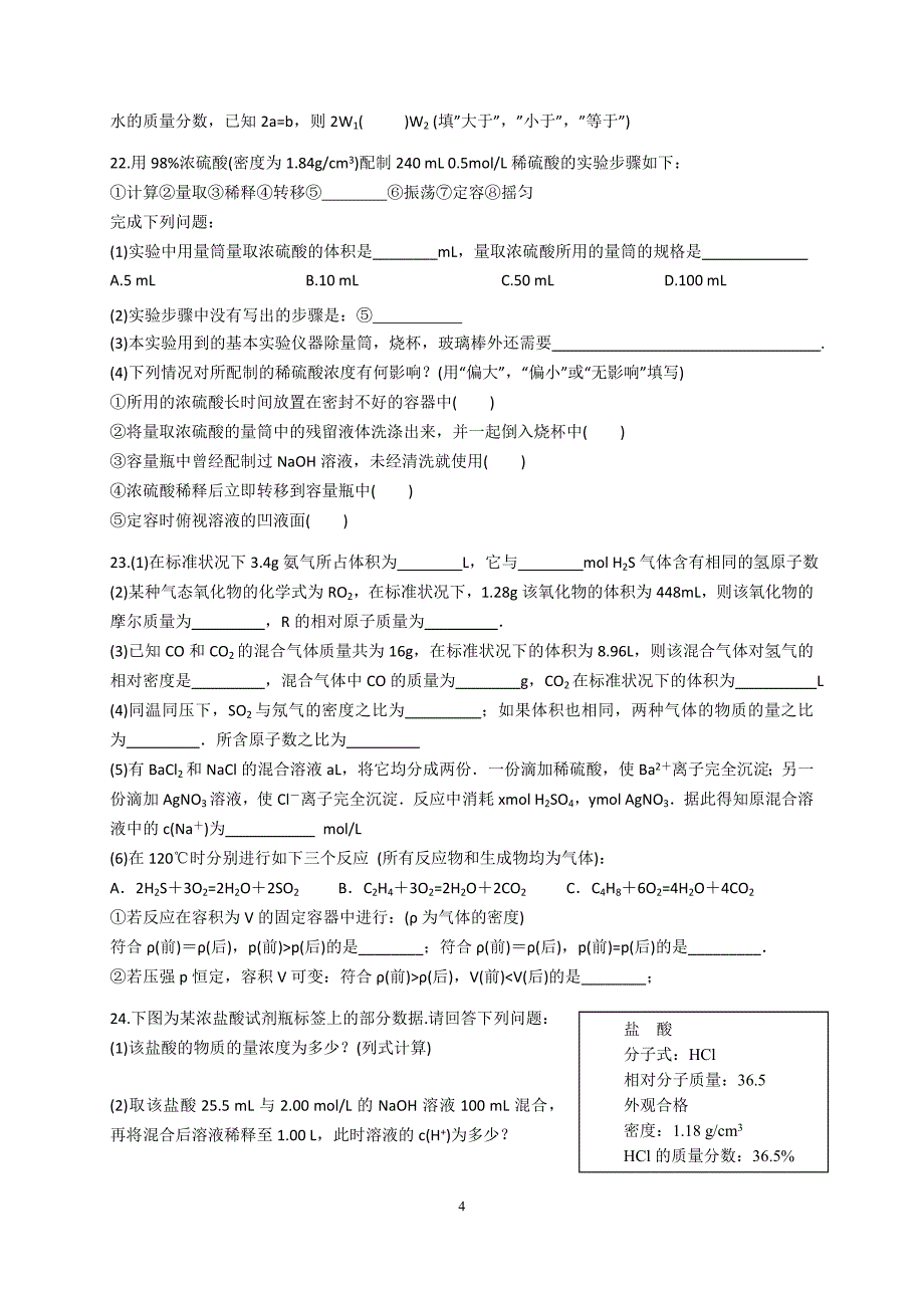 高一化学必修1第一章《从实验学化学》测试题_第4页