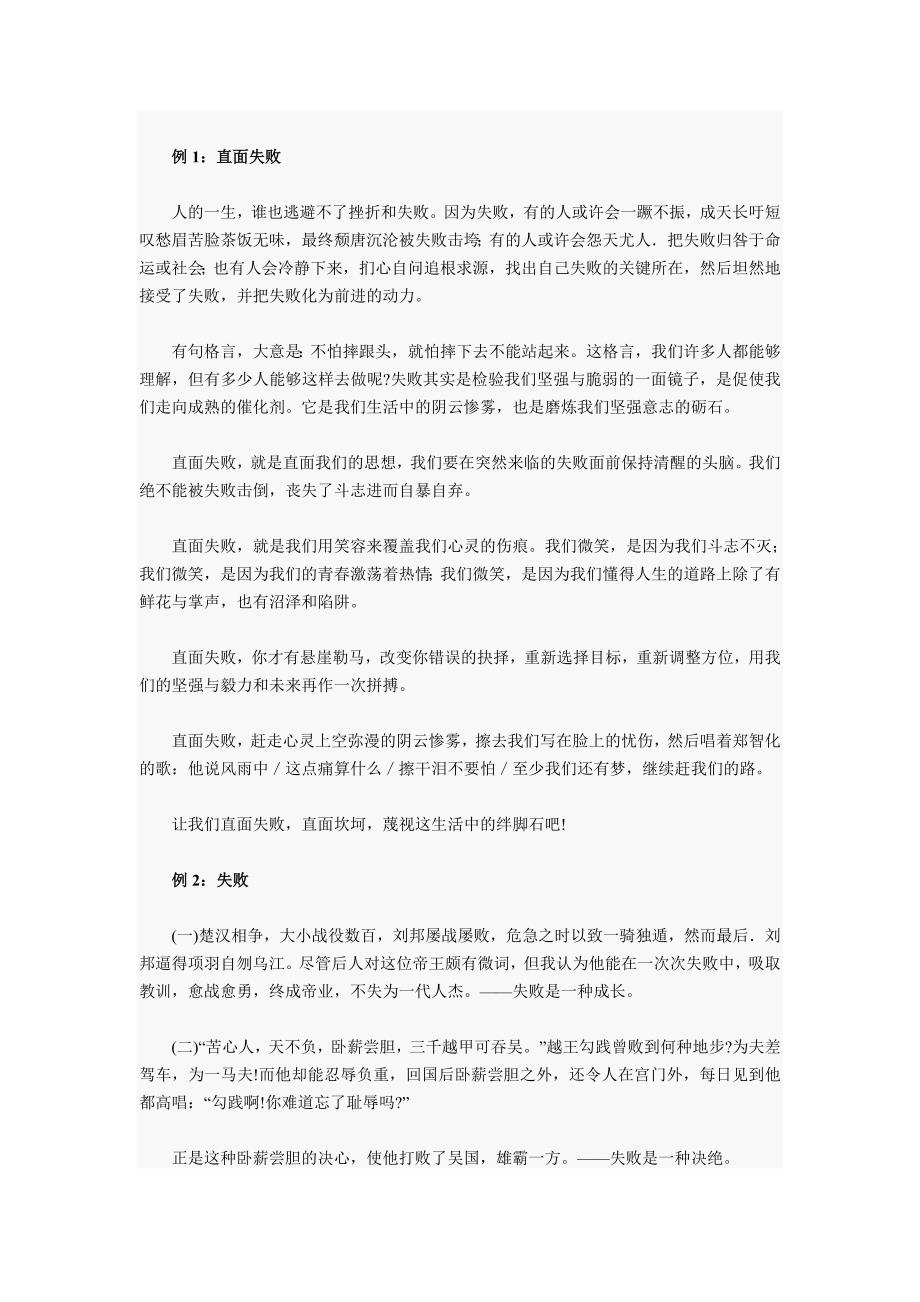 高考作文常用名言警句讲解及例文_第1页