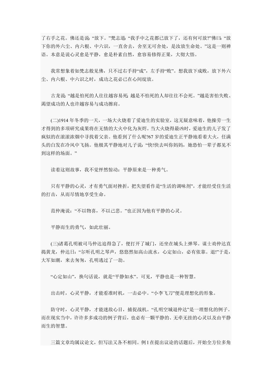 高考作文常用名言警句讲解及例文_第3页