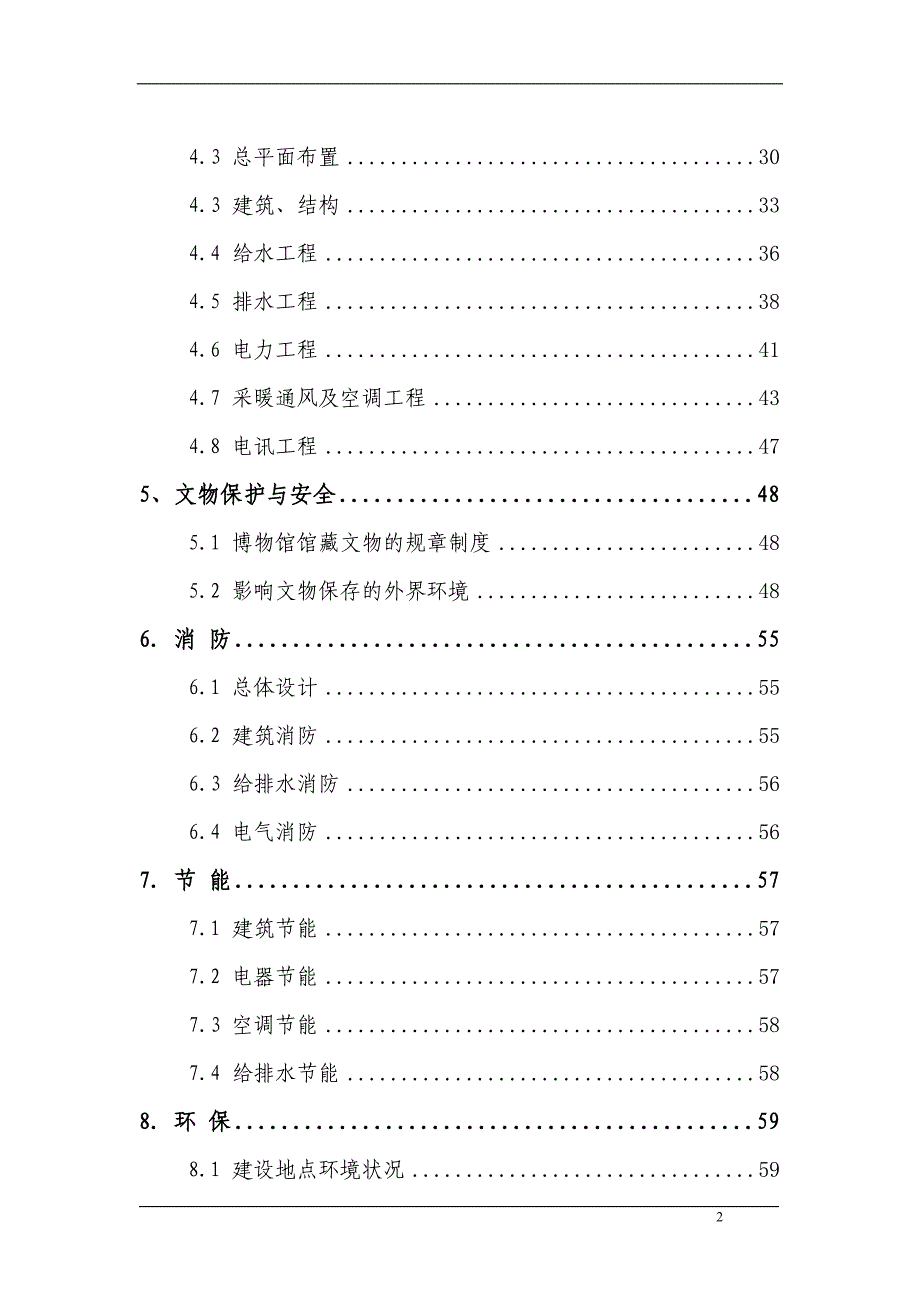 盘锦市博物馆可行性研究报告_第4页
