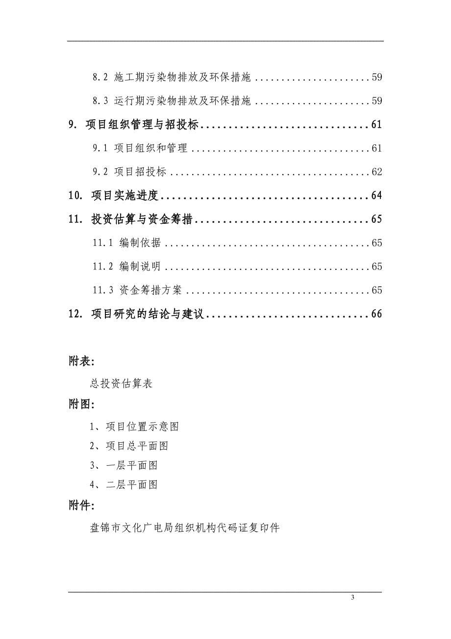 盘锦市博物馆可行性研究报告_第5页