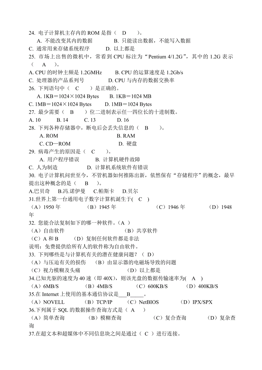 2018年电大计算机导论期末考试复习试题及答案_第3页