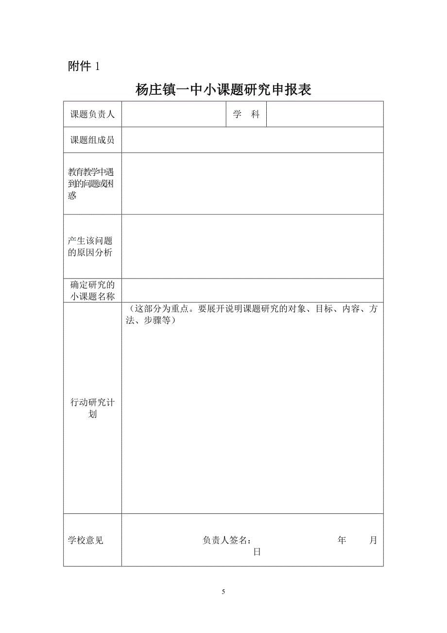 杨庄镇一中小课题研究实施_第5页