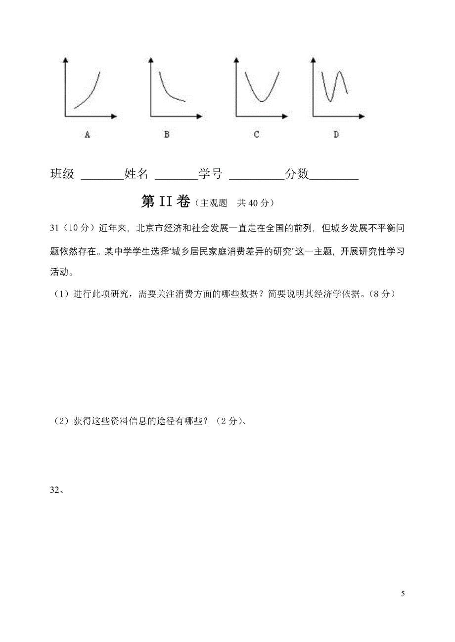 经济生活第一单元(10月月考)_第5页