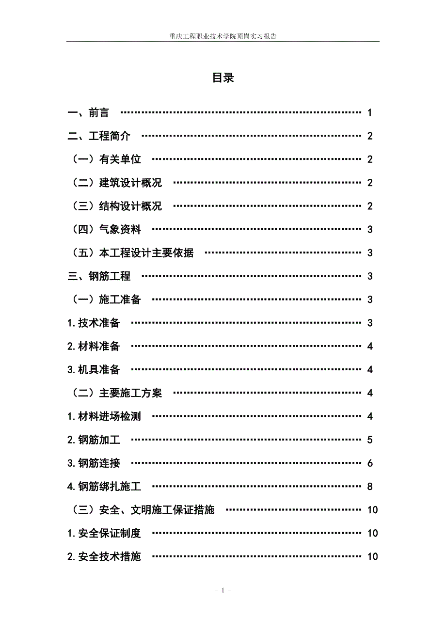 云阳县人民法院第三人民法庭审批综合楼施工_第1页