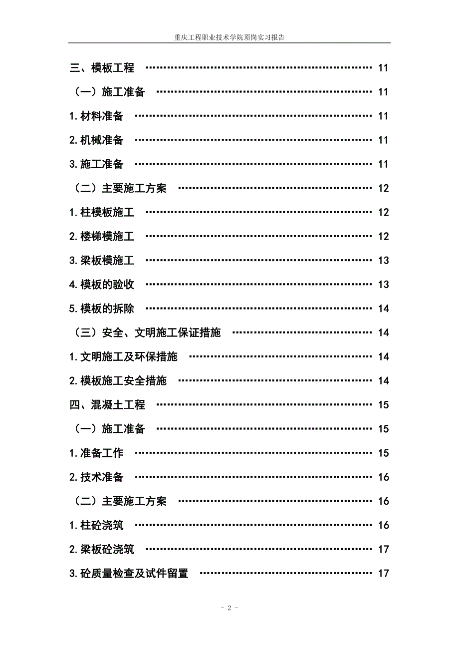 云阳县人民法院第三人民法庭审批综合楼施工_第2页