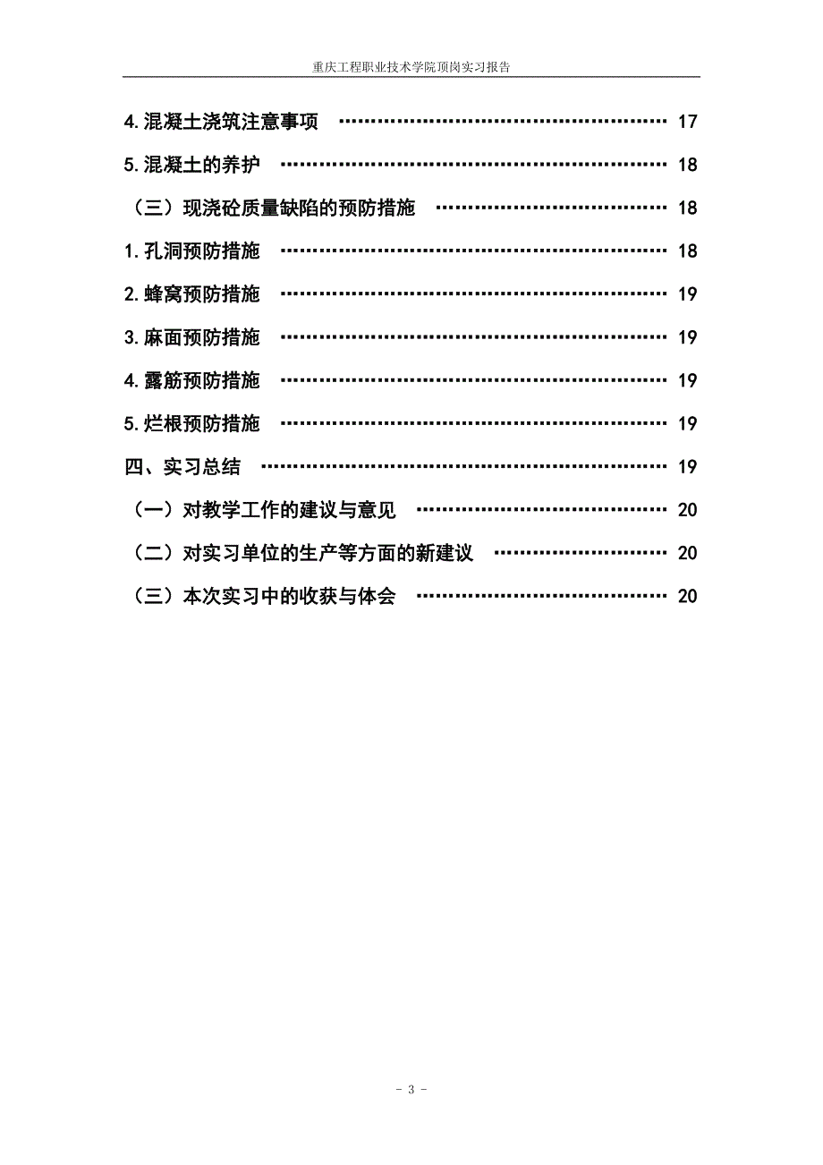 云阳县人民法院第三人民法庭审批综合楼施工_第3页