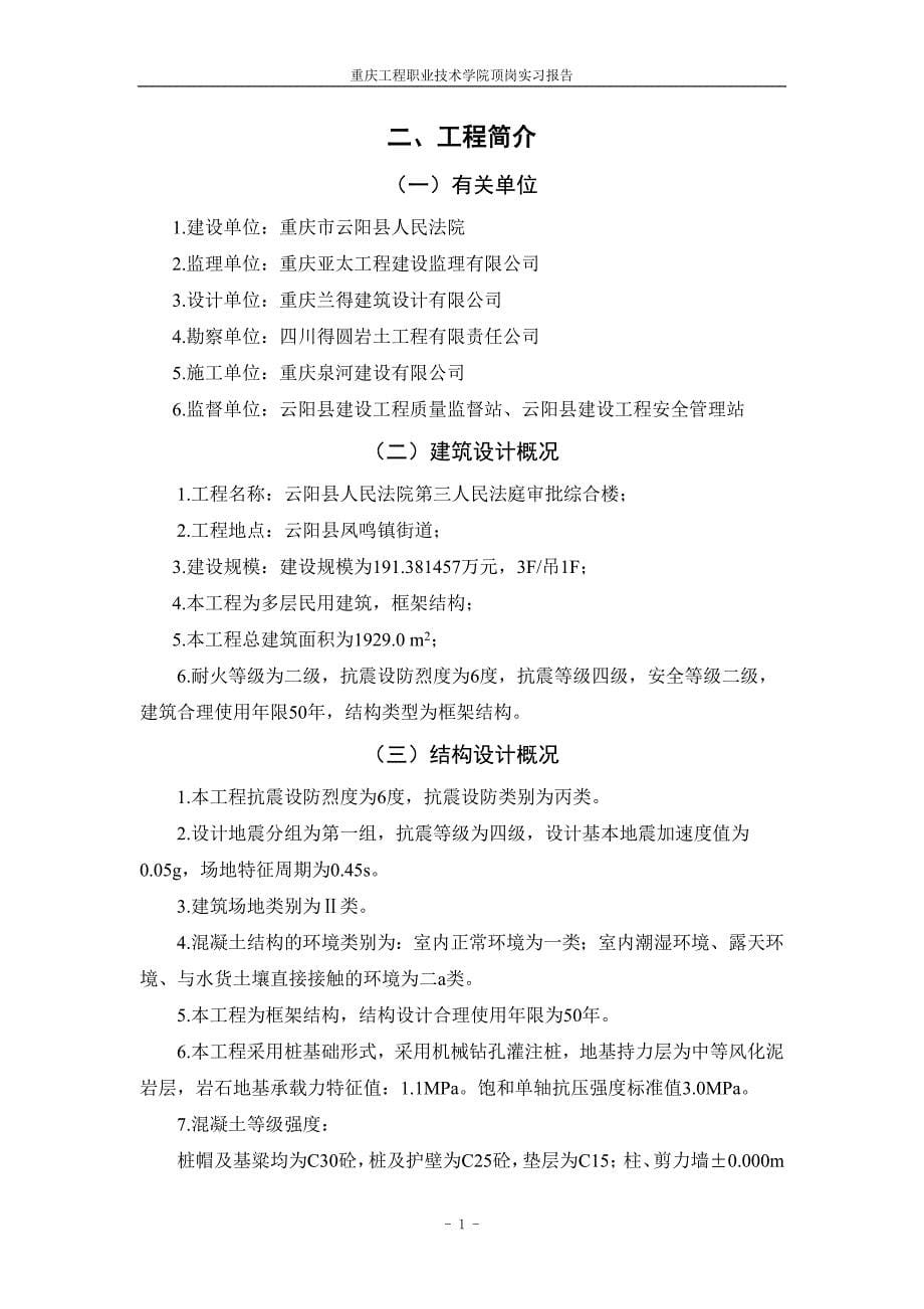 云阳县人民法院第三人民法庭审批综合楼施工_第5页