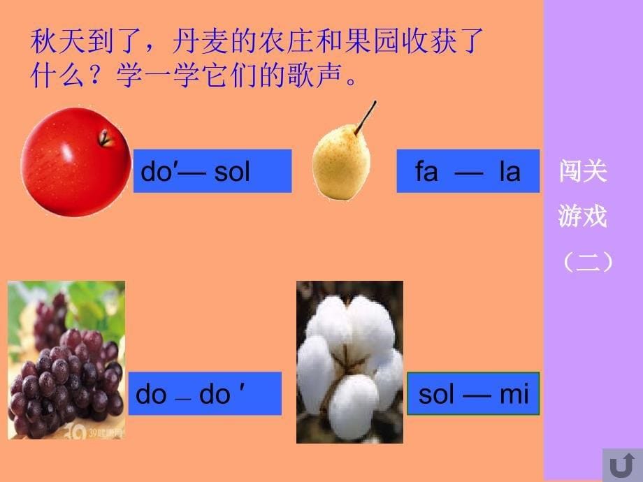 二年级上册音乐课件-2丰收之歌_湘教版（2014秋）_第5页