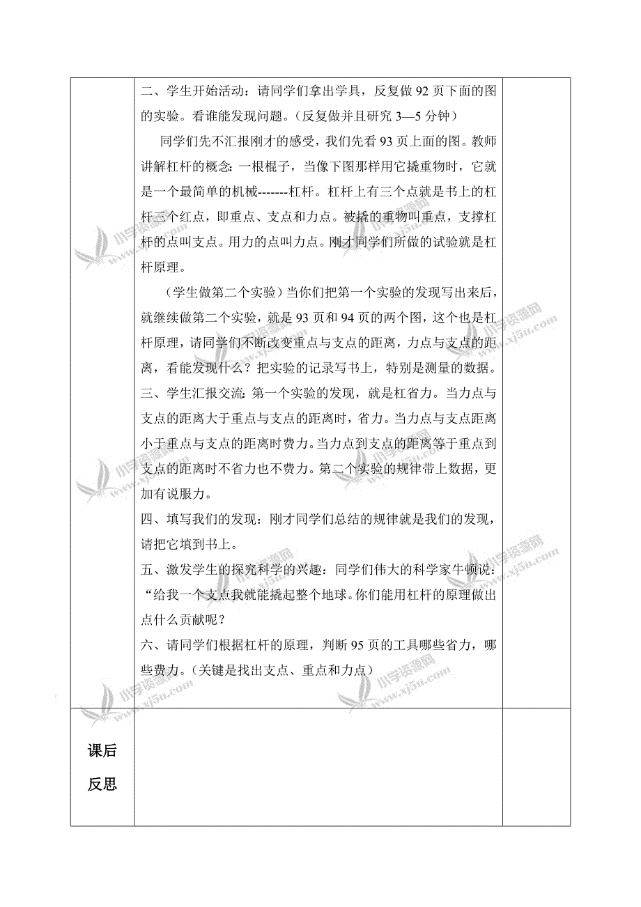 【青岛版】五年级科学上册教案杠杆1_第2页