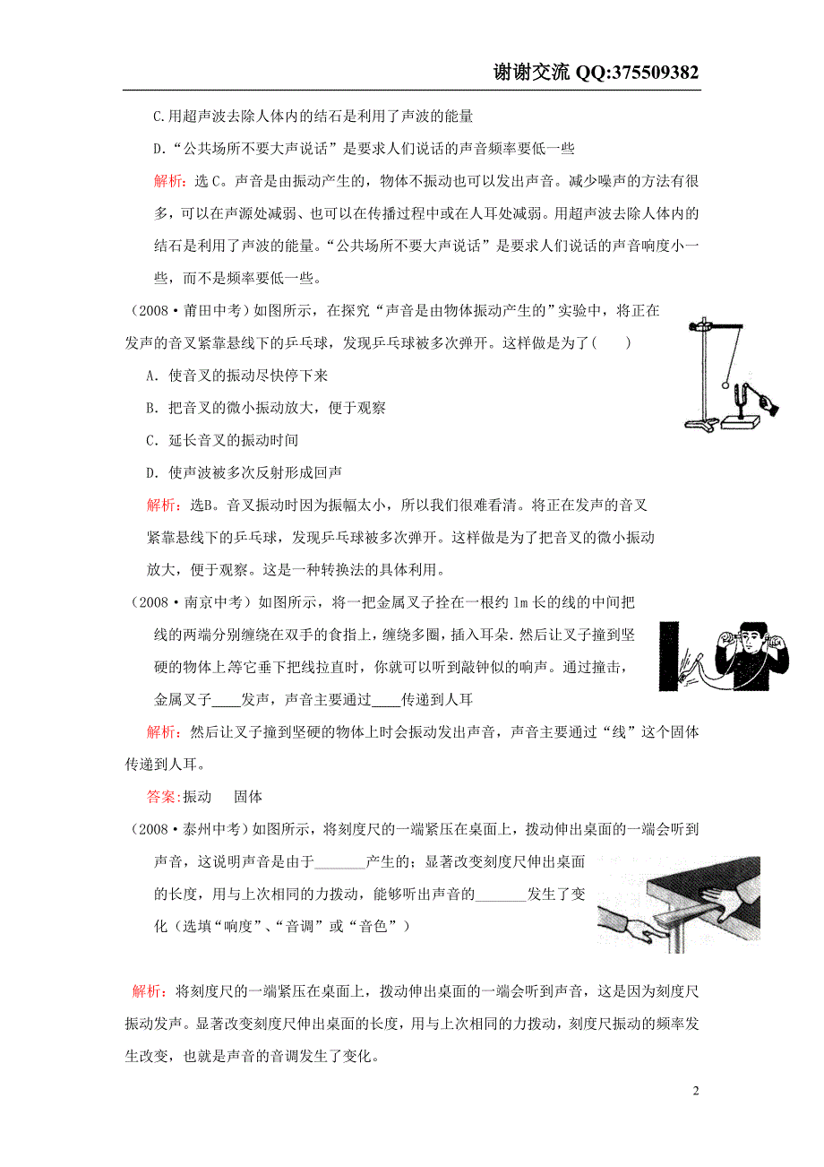 【强烈推荐】2012届中考物理复习全国各地试题分类解析-声现象1_第2页