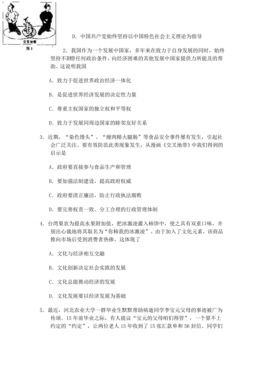 2011年天津高考文综试题及答案_第2页