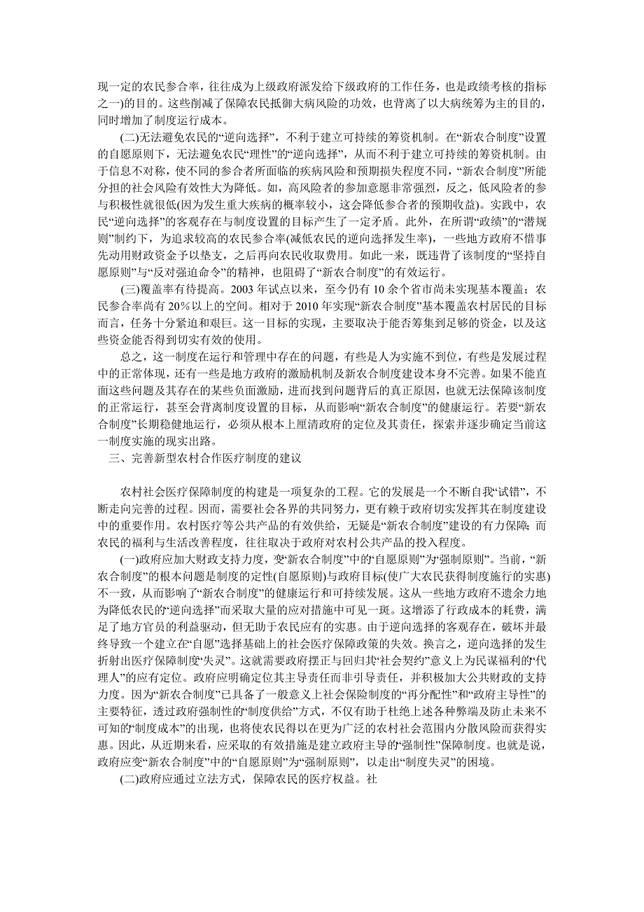 有关完善我国新型农村合作医疗制度的建议_第2页