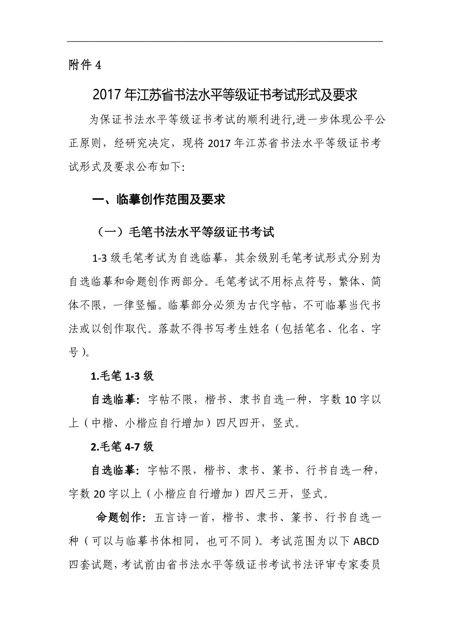 017年江苏省书法水平等级证书考试形式及要求_第1页