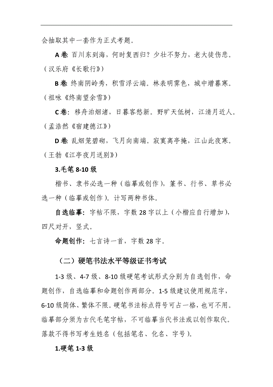 017年江苏省书法水平等级证书考试形式及要求_第2页