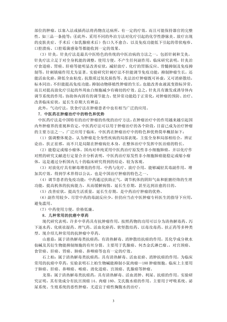 刘嘉湘谈肿瘤_第3页