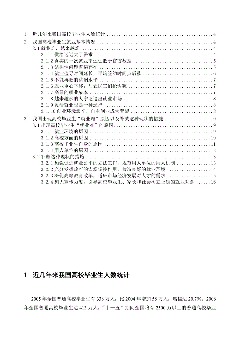 高校毕业生“就业难”原因以及补救措施_第2页