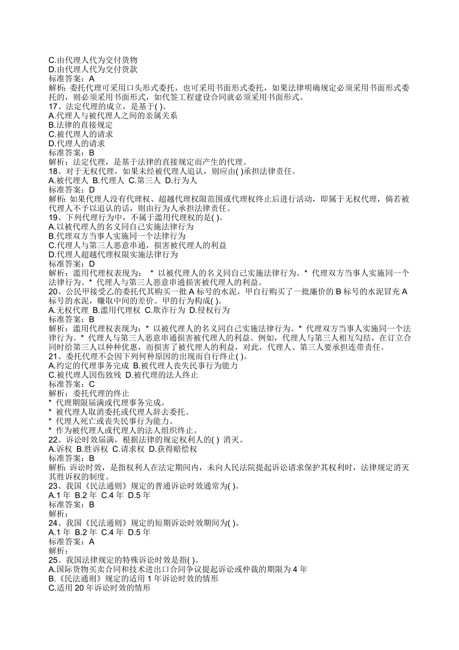 建筑工程专业中级职称考试模拟试题_第3页