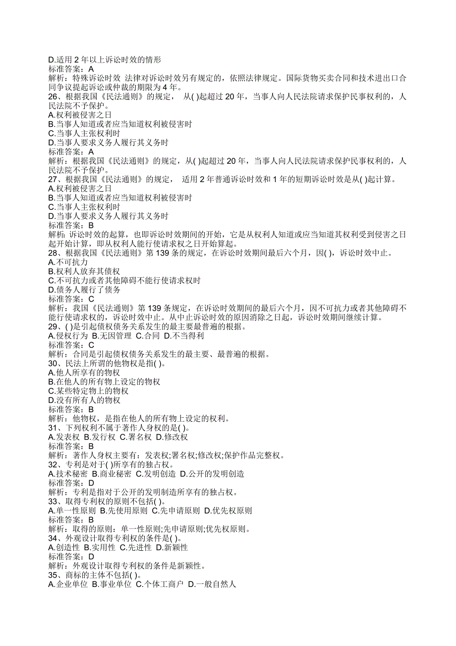 建筑工程专业中级职称考试模拟试题_第4页