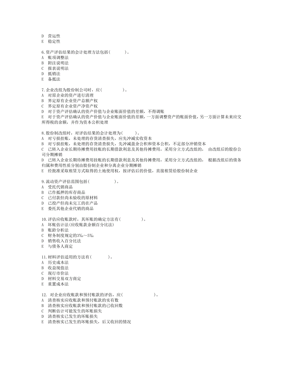 资产评估学模拟试题_第4页