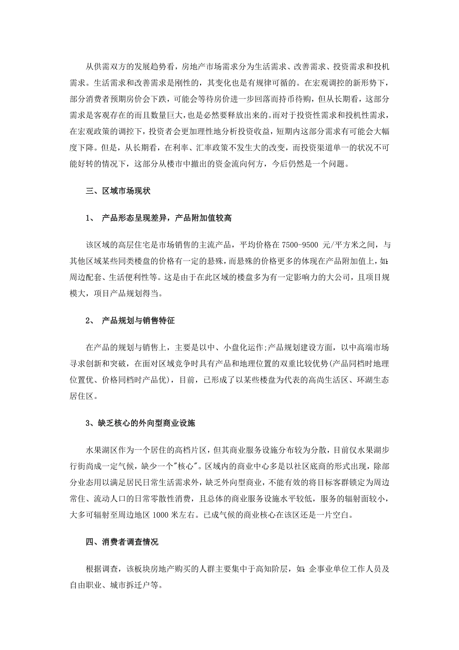 浅析水果湖片区房地产市场_第4页