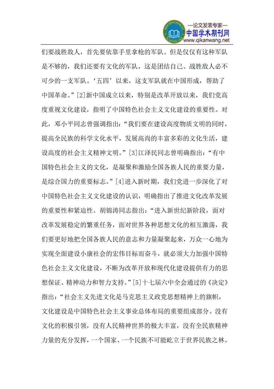 论中国特色社会主义文化建设的基本规律_第3页