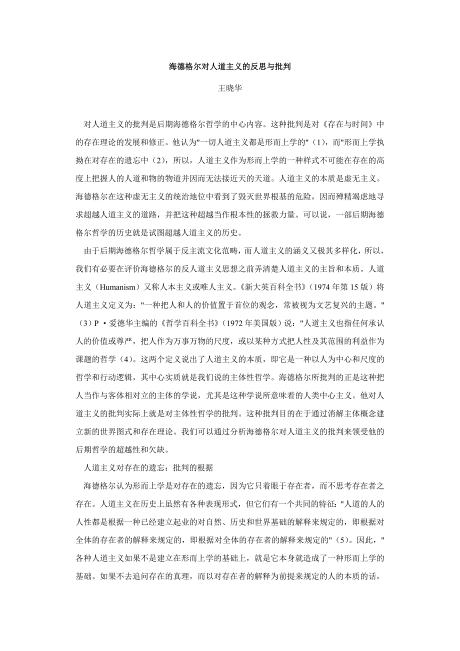 海德格尔对人道主义的反思与批判_第1页