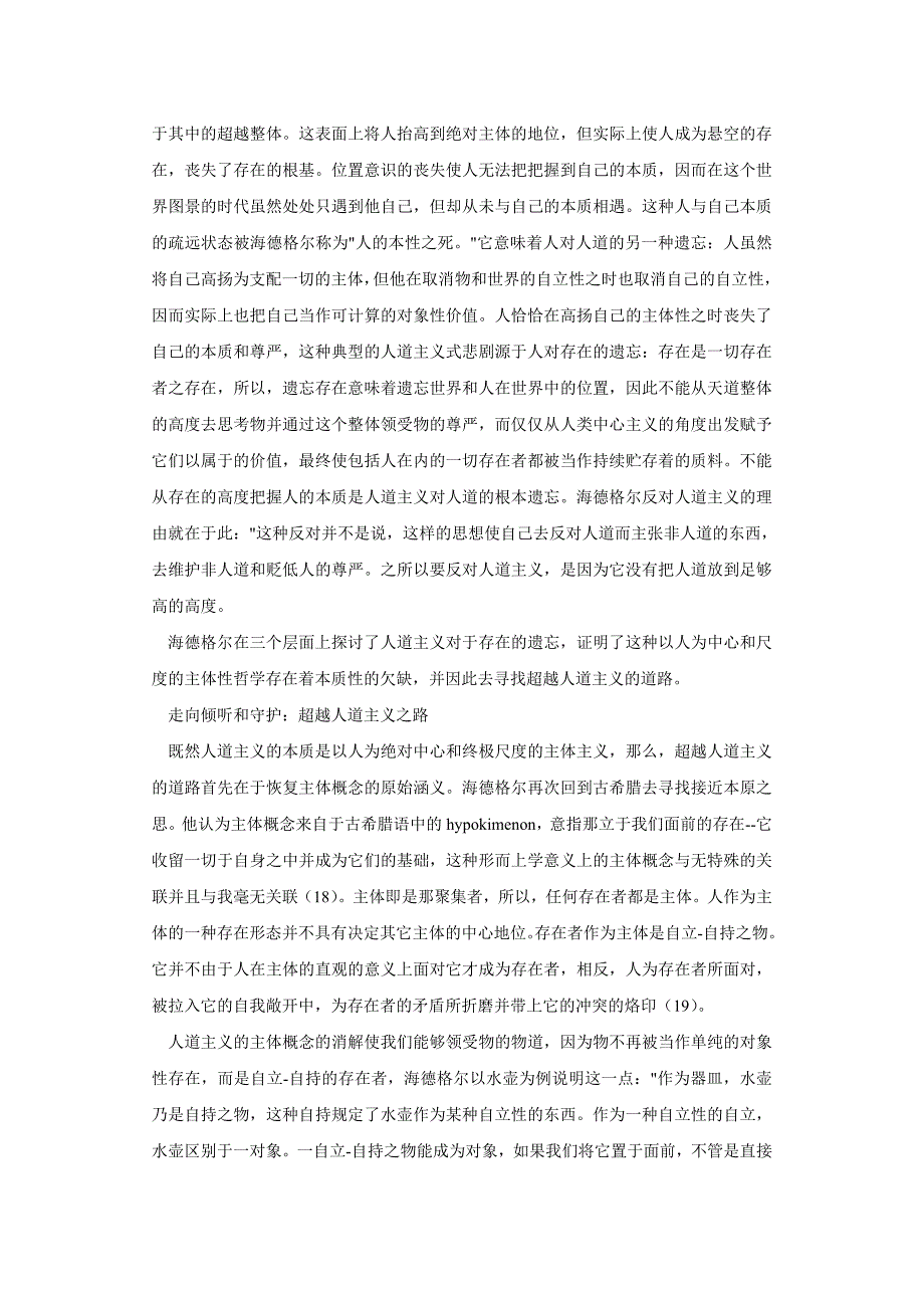 海德格尔对人道主义的反思与批判_第4页