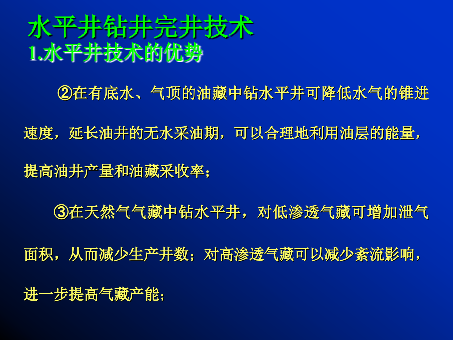 钻井和完井新技术_第4页