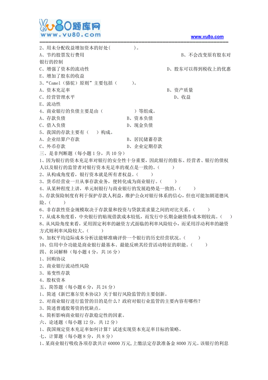 江南大学2018年上半年商业银行经营管理第1阶段练习题题目_第4页