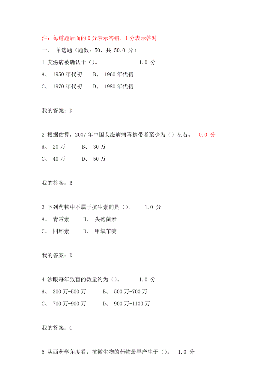 2016年微生物与人类健康尔雅考试题_第1页