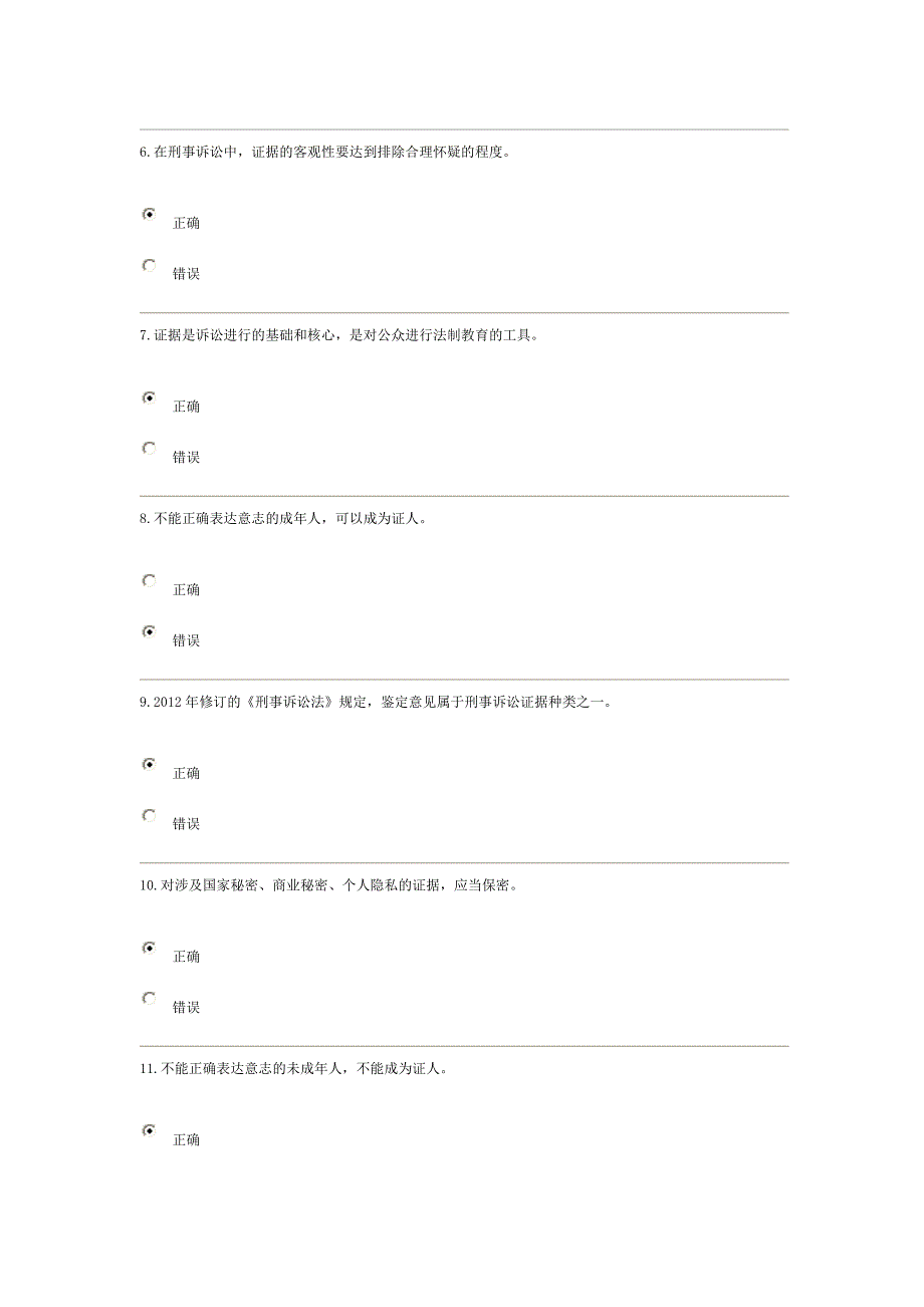 证据学y_过程性评测2第二次b_第2页