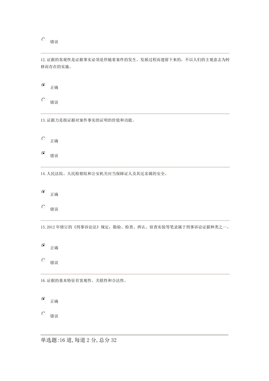 证据学y_过程性评测2第二次b_第3页