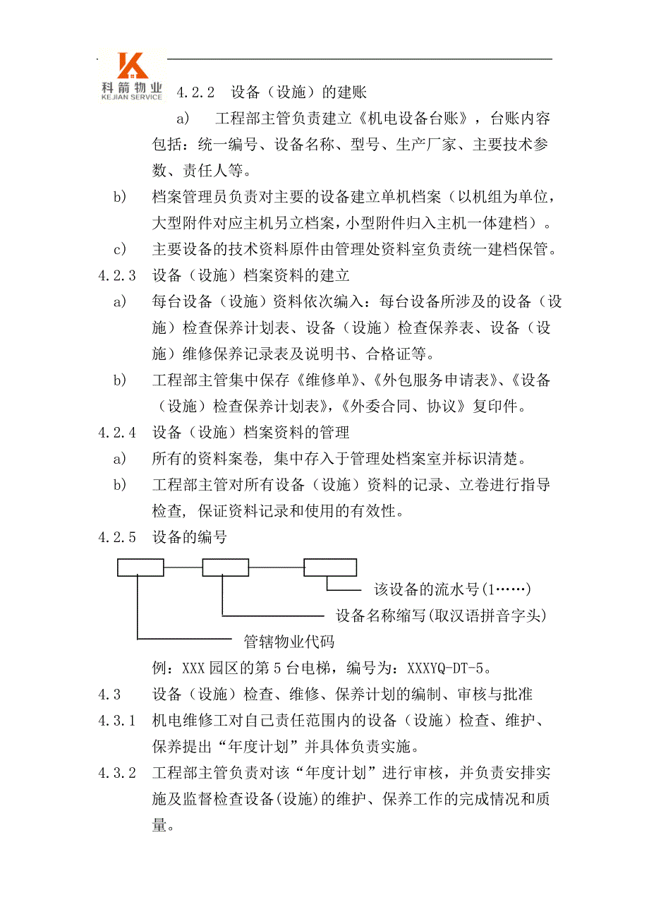 05设备(设施)管理规程_第2页