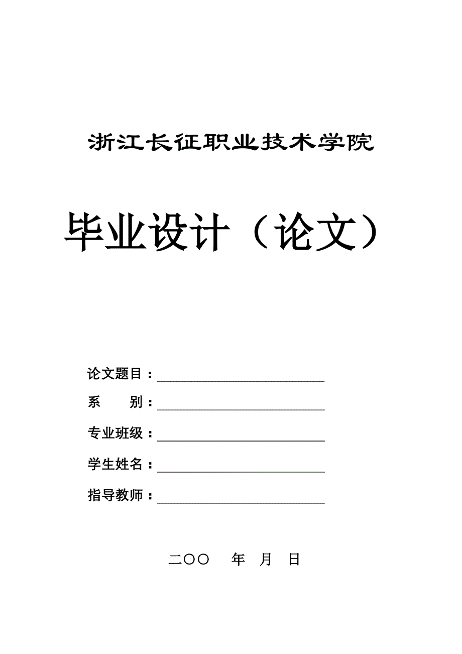 论文题目（小二号宋体加黑居中）_第1页