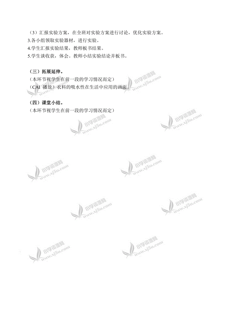 【鄂教版】三年级科学下册教案衣料的吸水性1_第2页