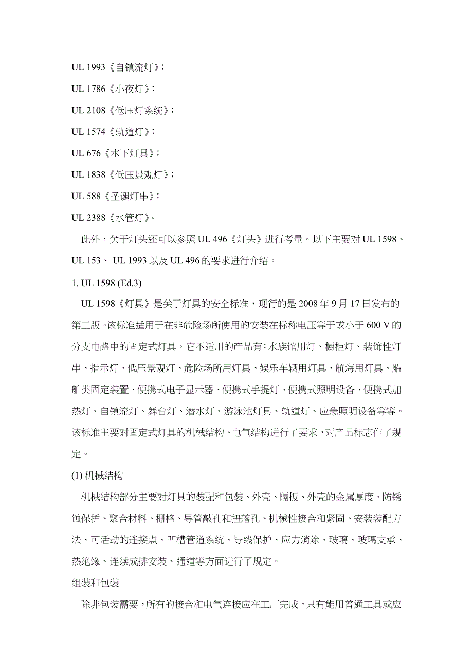 美国市场技术准入要求_第2页