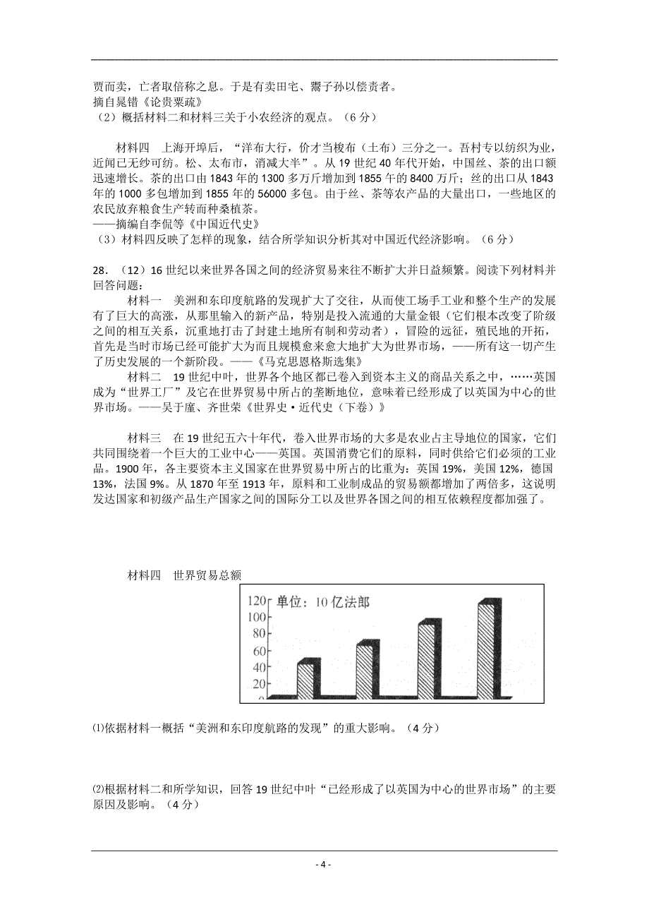 湖南省醴陵二中2010届高三上学期第四次月考(历史)_第4页