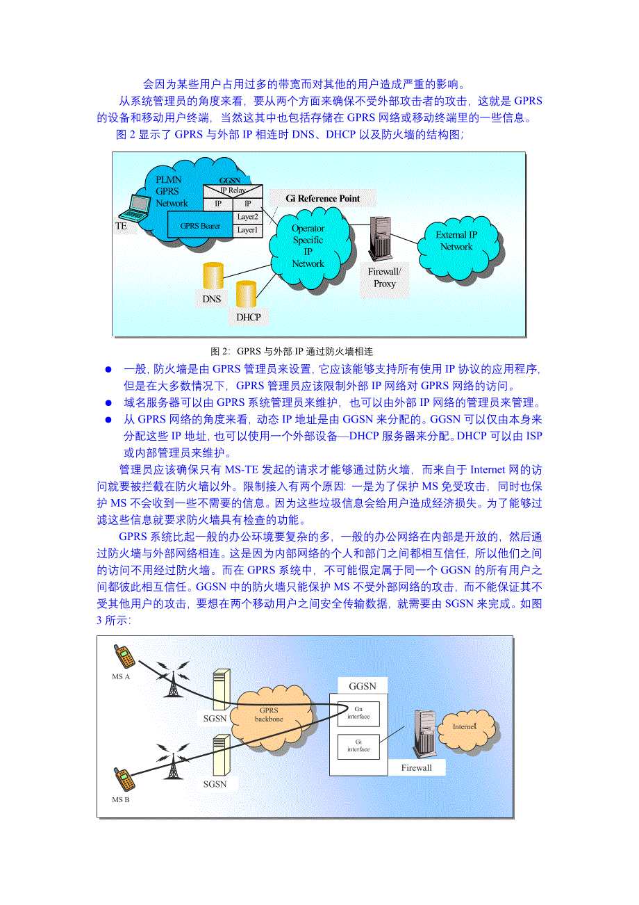 移动通信系统的安全性能研究_第4页