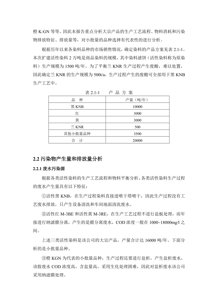 浙江舜龙化工有限公司_第3页