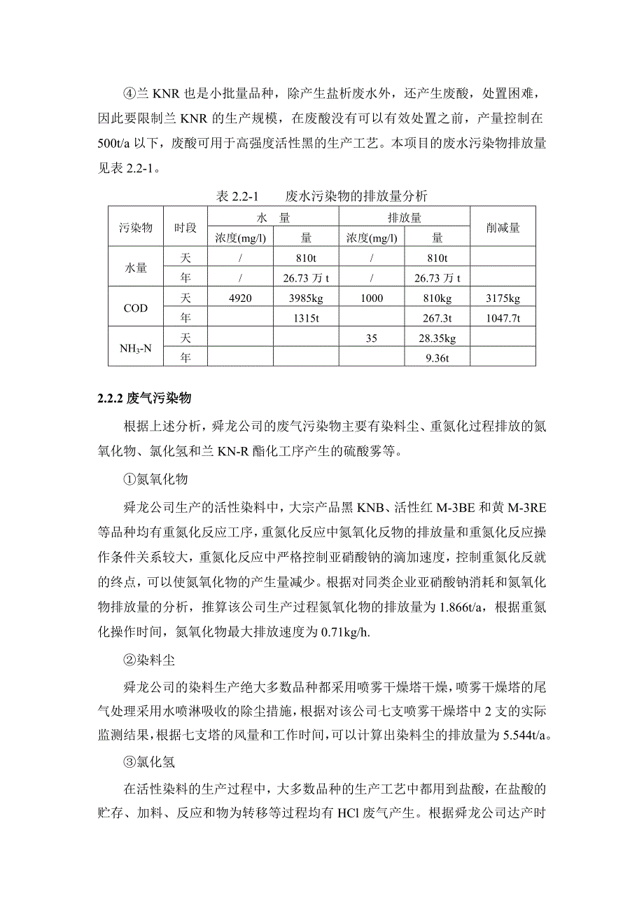 浙江舜龙化工有限公司_第4页