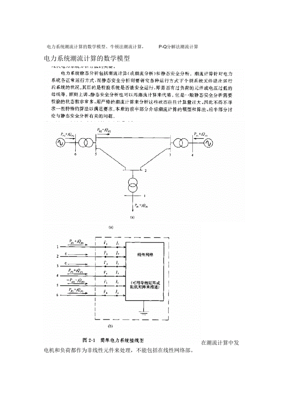 高等电力系统分析_第1页